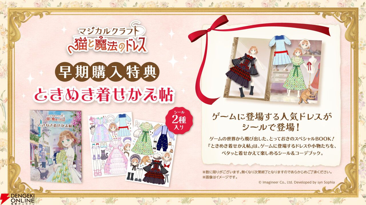 ドレス作りと着せ替えが楽しめるSwitch『マジカルクラフト 猫と魔法のドレス』が11/6発売。のどかな村でドレス職人になろう