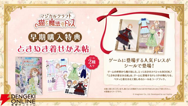 ドレス作りと着せ替えが楽しめるSwitch『マジカルクラフト 猫と魔法のドレス』が11/6発売。のどかな村でドレス職人になろう