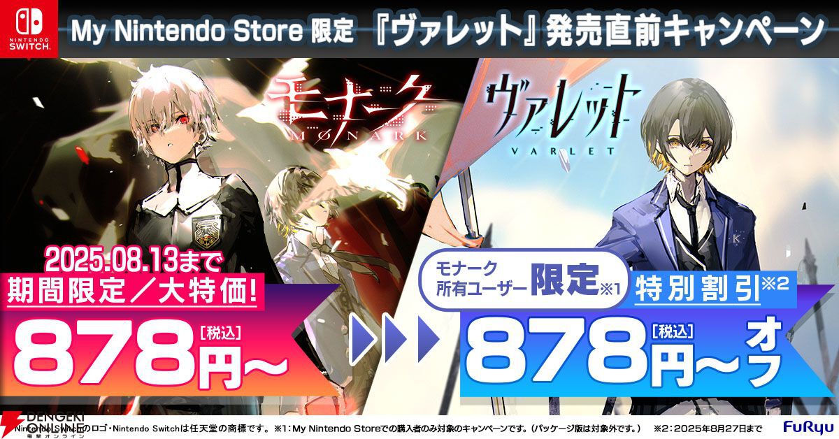 新作学園RPG『ヴァレット／VARLET』豪華特典付きダウンロード版