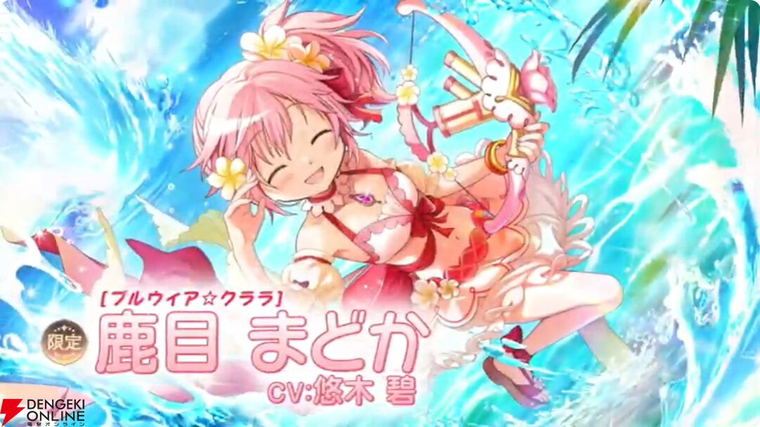 まどドラ』7/31生配信まとめ。☆5キオク鹿目まどか（水着）、美樹