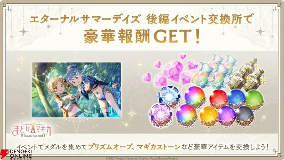 夏目 とるパカ まとめ マギレコ」鹿目まどか 水着ver.のピックアップガチャとイベント「七色