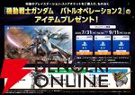 『機動戦士ガンダム バトルオペレーション2（バトオペ2）』