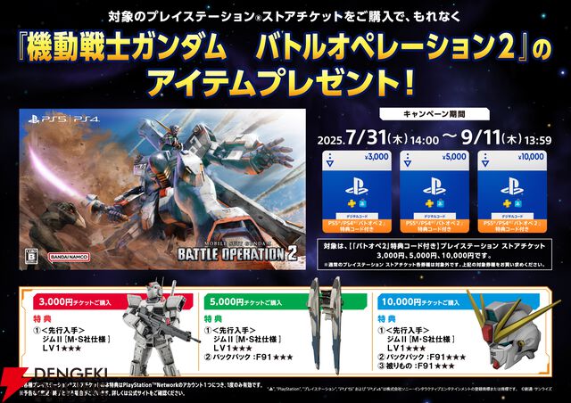 『機動戦士ガンダム バトルオペレーション2（バトオペ2）』