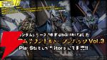 『機動戦士ガンダム バトルオペレーション2（バトオペ2）』