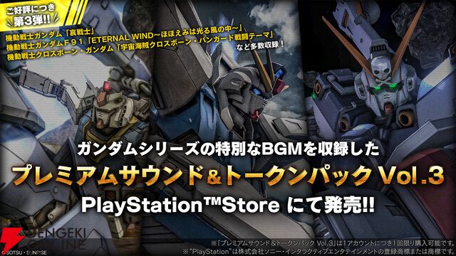 『機動戦士ガンダム バトルオペレーション2（バトオペ2）』