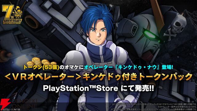 『機動戦士ガンダム バトルオペレーション2（バトオペ2）』