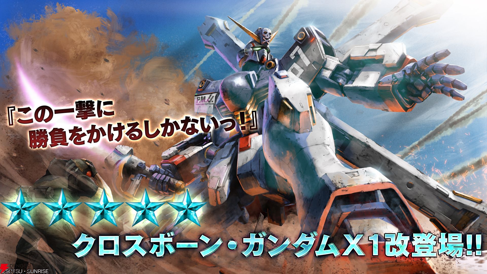 バトオペ2』7周年大感謝祭が開催。AmazonのPSストアチケット購入でジム