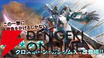 『機動戦士ガンダム バトルオペレーション2（バトオペ2）』