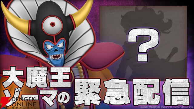HD-2D版『ドラゴンクエストI＆II』発売日告知トレーラー公開。本日20時からは大魔王ゾーマによる緊急配信も