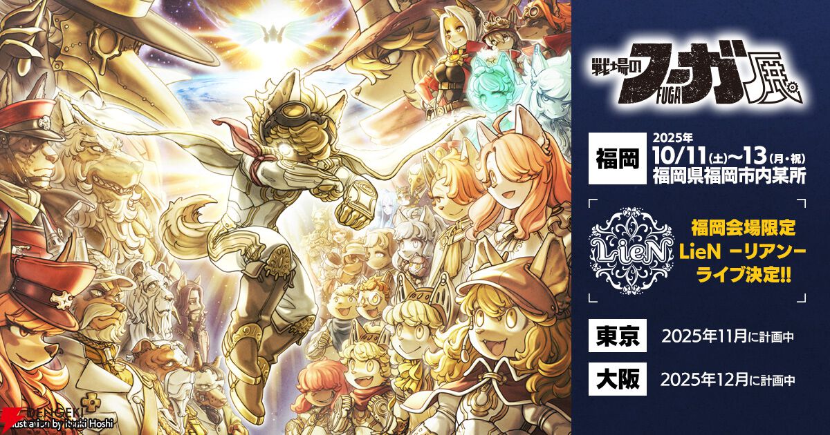 戦場のフーガ3』有料DLC第2弾『サイバーパンク コスチュームパック』が