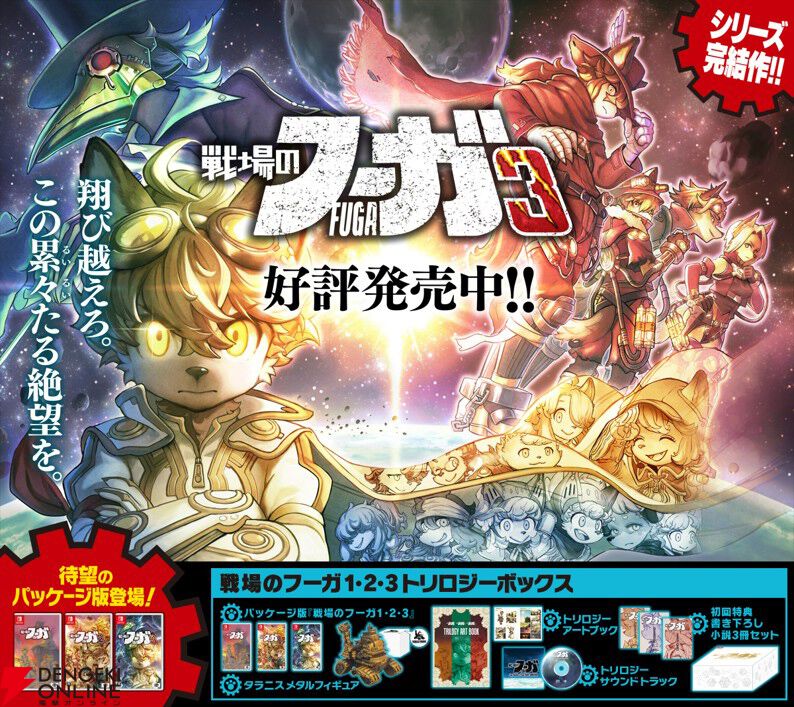 戦場のフーガ3』有料DLC第2弾『サイバーパンク コスチュームパック』が