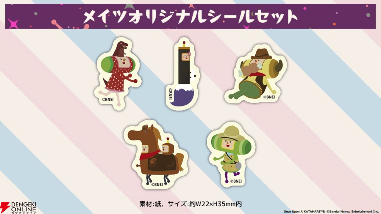 ワンス・アポン・ア・塊魂』10/23発売決定！ オリジナルグッズ付きの特