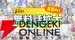 『カクヨムネクスト』無料拡大や人気作家70名以上による毎日更新のホラー短編など夏のキャンペーンを開催