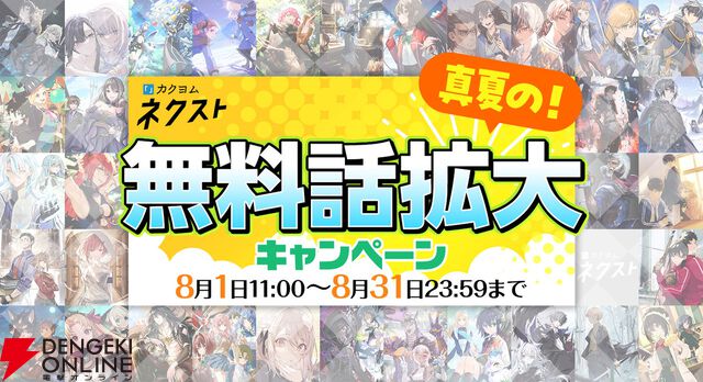 『カクヨムネクスト』無料拡大や人気作家70名以上による毎日更新のホラー短編など夏のキャンペーンを開催