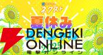 『カクヨムネクスト』無料拡大や人気作家70名以上による毎日更新のホラー短編など夏のキャンペーンを開催