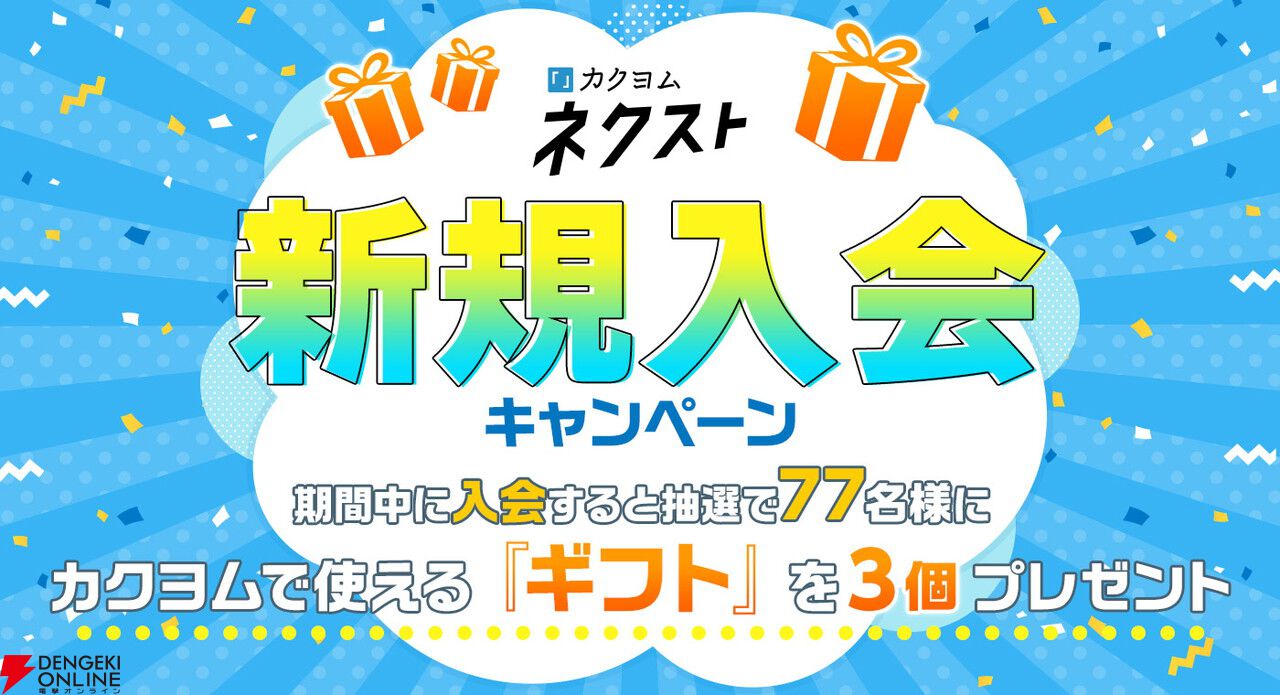 『カクヨムネクスト』無料拡大や人気作家70名以上による毎日更新のホラー短編など夏のキャンペーンを開催