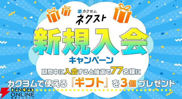 『カクヨムネクスト』無料拡大や人気作家70名以上による毎日更新のホラー短編など夏のキャンペーンを開催
