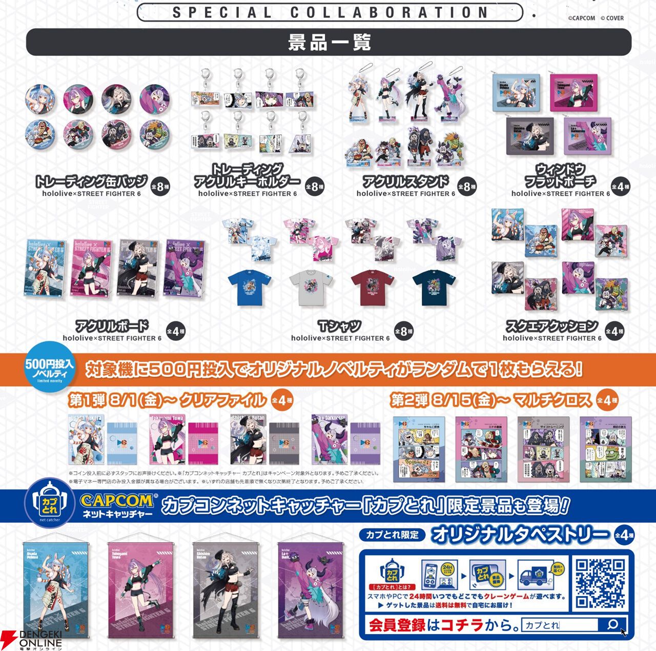 ストリートファイター ホロライブ　アクリルスタンド アクスタ 全種 コンプリート ストリートファイター6 ホロライブ アクリルスタンド 4種セット