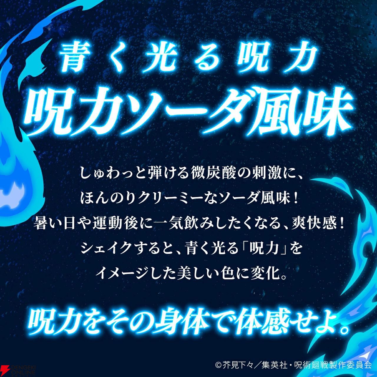 呪術廻戦』×『ビーレジェンド』コラボプロテイン第2弾《黒閃コーラ風味