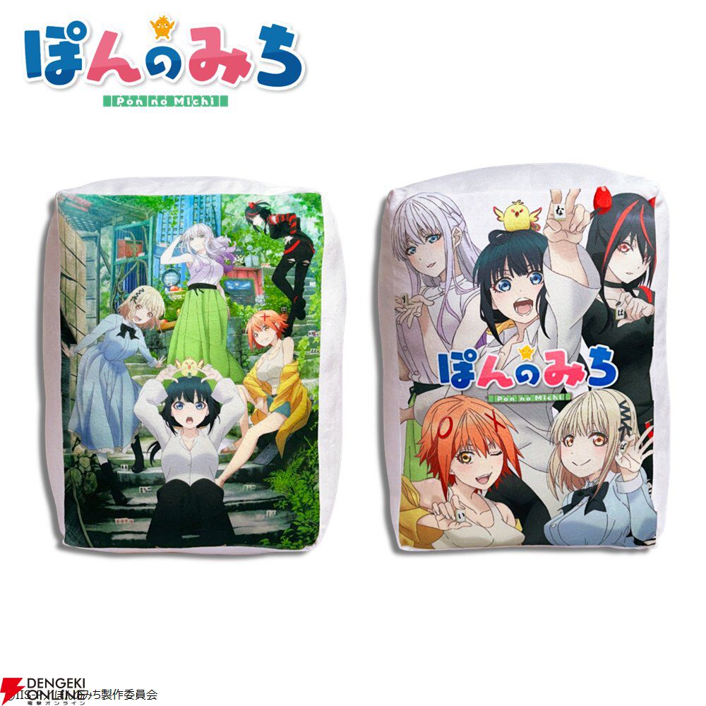 ぽんのみち』らしい麻雀牌風のクッションが登場。なしこら5人の賑やか