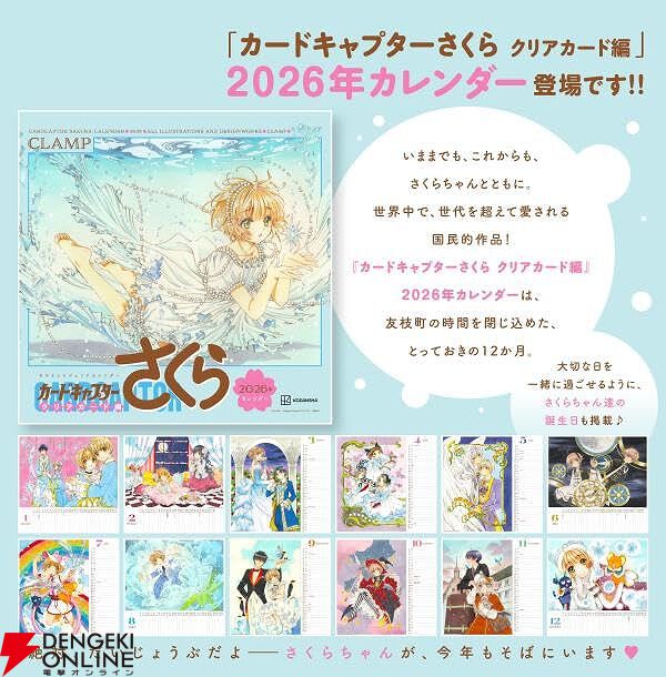 美少女戦士セーラームーン』『魔法騎士レイアース』『カードキャプター