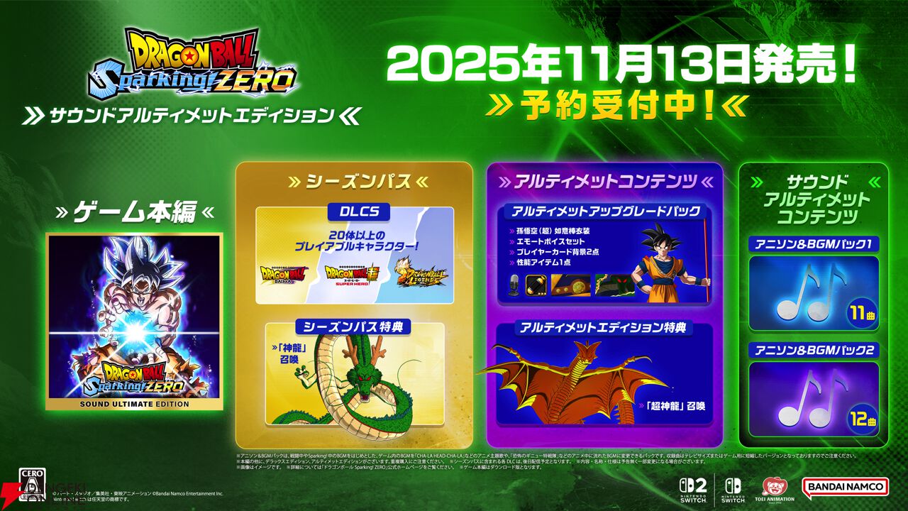 ドラゴンボール Sparking! ZERO』Switch2/Switch版が11/13発売決定