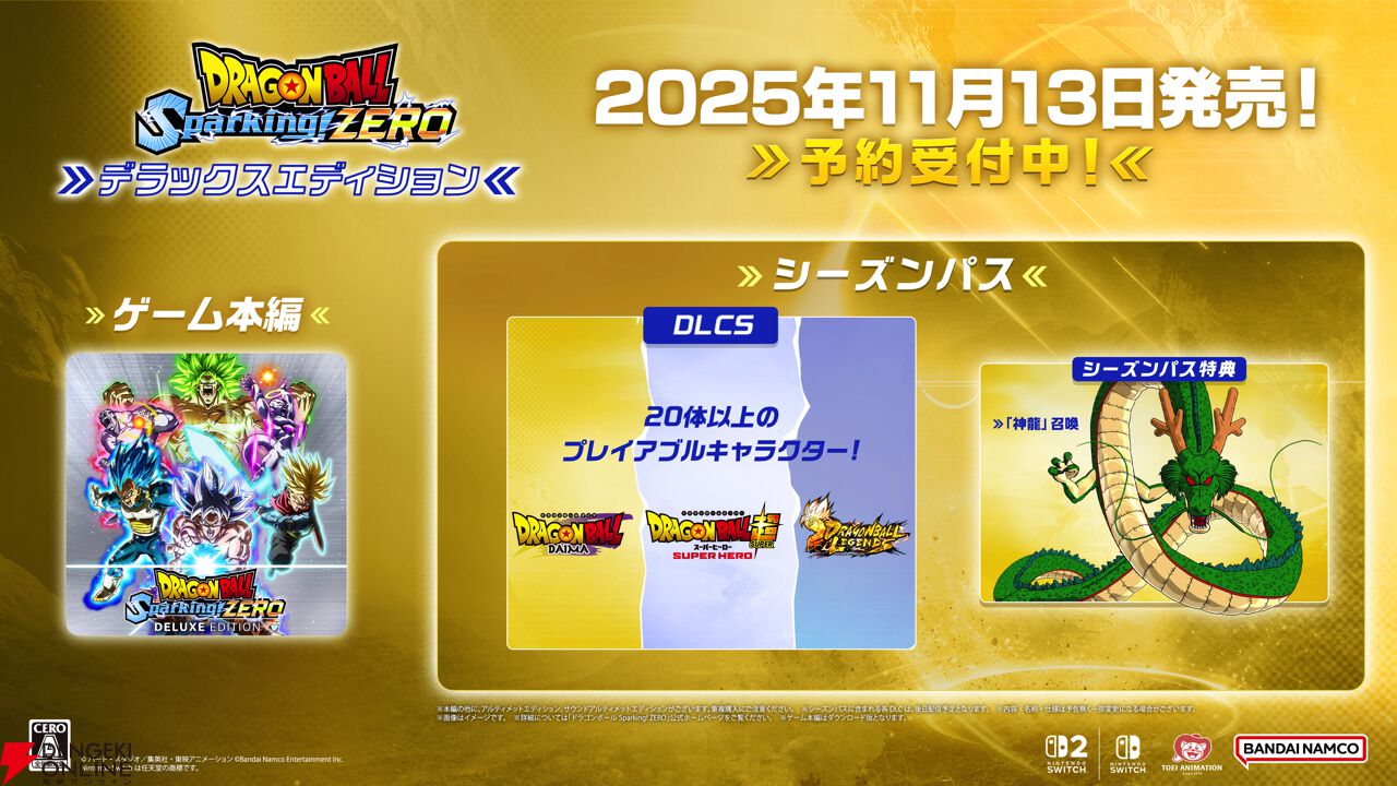 ゲームセンター限定非売品・未開封:ドラゴンボールZ「ドラゴンボール６星珠・」 ドラゴンボール Sparking! ZERO』Switch2/Switch版が11/13発売決定