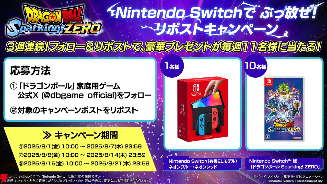 ドラゴンボール Sparking! ZERO』Switch2/Switch版が11/13発売決定