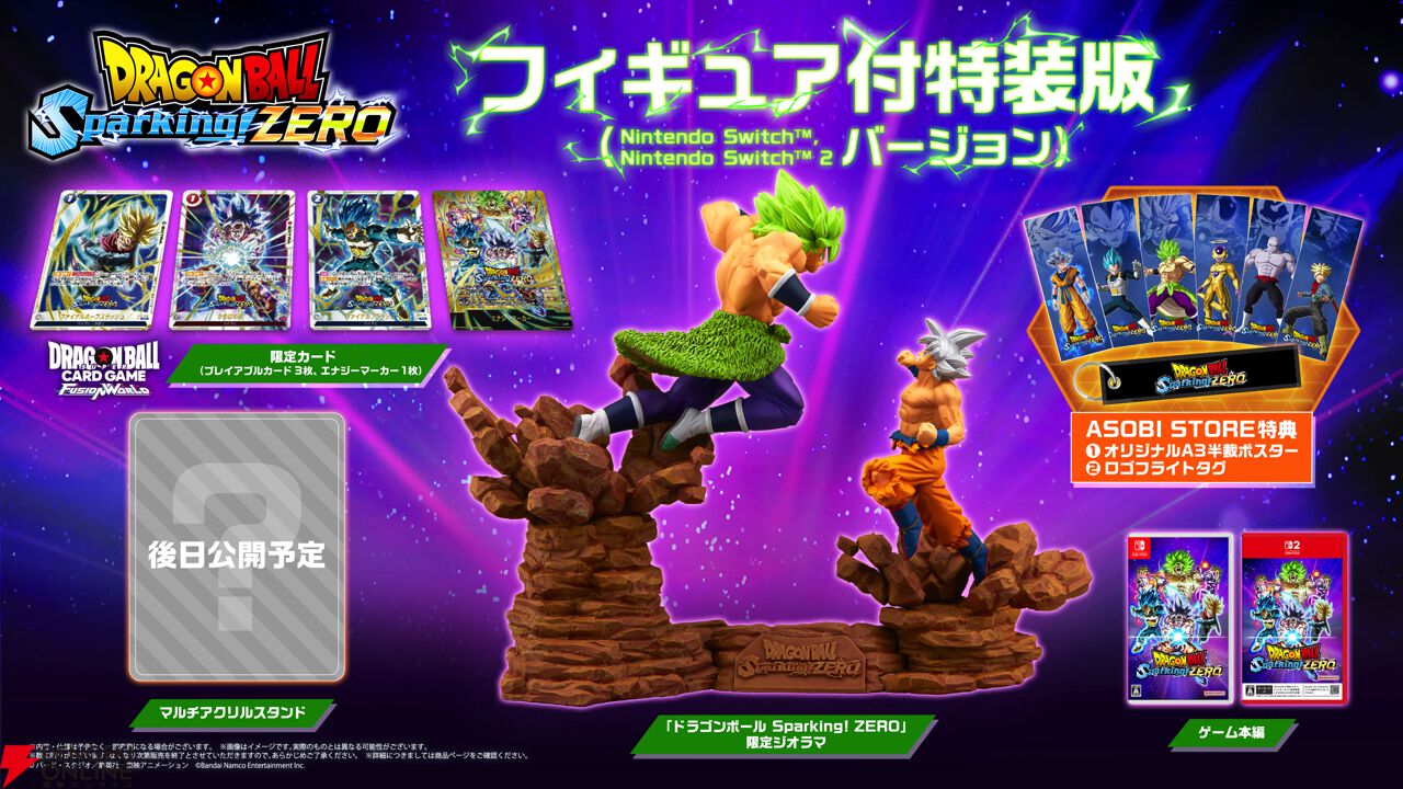 ゲームセンター限定非売品・未開封:ドラゴンボールZ「ドラゴンボール６星珠・」 ドラゴンボール Sparking! ZERO』Switch2/Switch版が11/13発売決定
