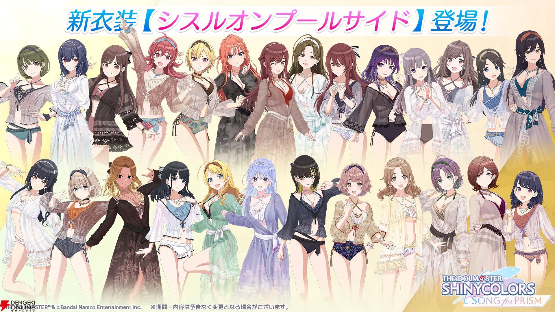 シャニソン』水着キャンペーン開催中！ 水着衣装のPアイドルが