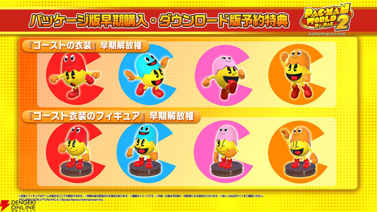 パックマンワールド2 リ・パック』が9/25発売決定。『パックマン