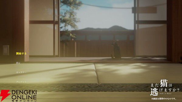 『近畿地方のある場所について』の背筋がシナリオを手がけるホラー『まだ猫は逃げますか？』のPV第1弾が公開