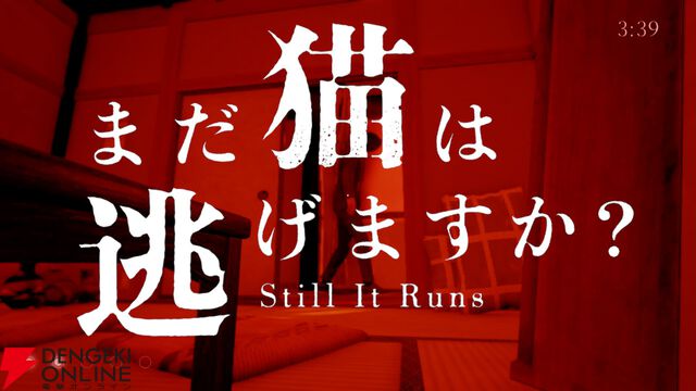 『近畿地方のある場所について』の背筋がシナリオを手がけるホラー『まだ猫は逃げますか？』のPV第1弾が公開