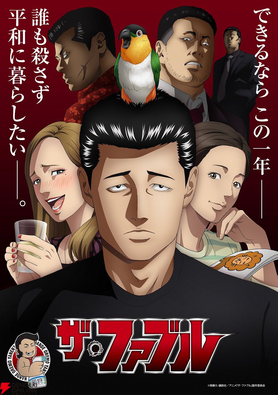 アニメ『ザ・ファブル』6話ネタバレあり感想。出所した武闘派の