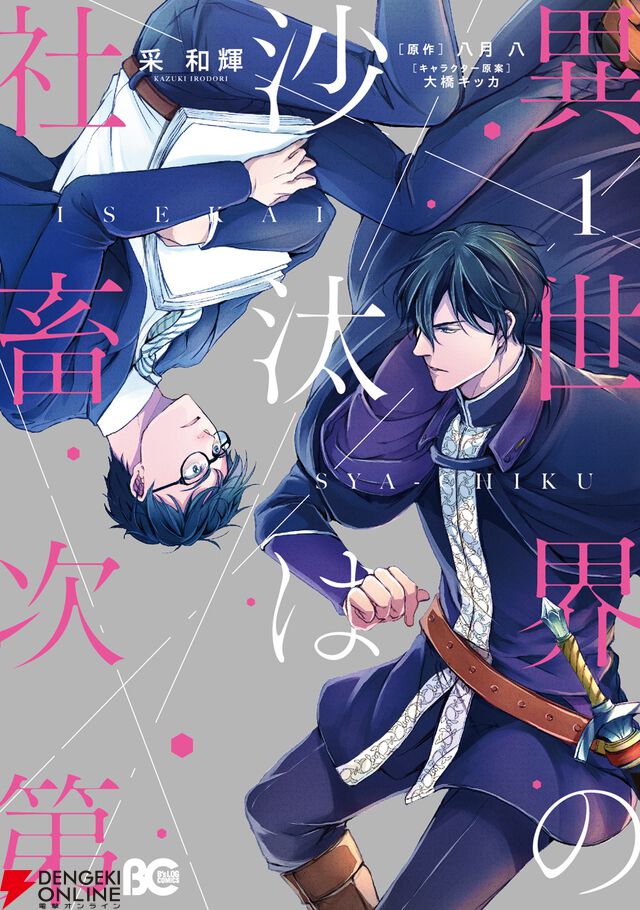 『異世界の沙汰は社畜次第』