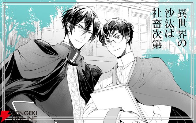 『異世界の沙汰は社畜次第』