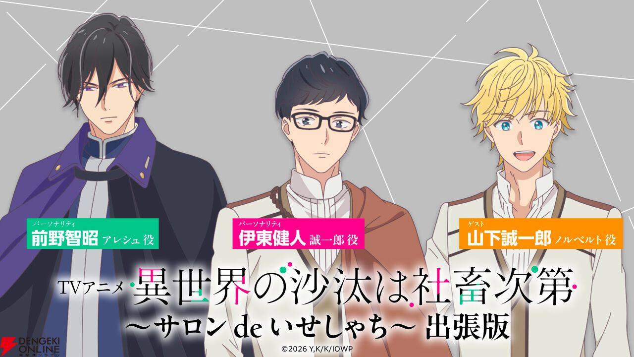 異世界の沙汰は社畜次第』2026年1月アニメ化決定。主演声優に