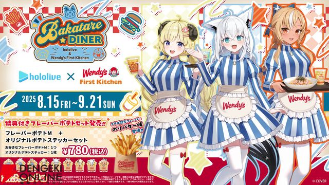 【ホロライブ】ウェンディーズ・ファーストキッチンが角巻わためさん、白上フブキさん、不知火フレアさんとコラボ？ 意味深シルエットを投稿