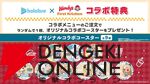 【ホロライブ】ウェンディーズ・ファーストキッチンが角巻わためさん、白上フブキさん、不知火フレアさんとコラボ？ 意味深シルエットを投稿
