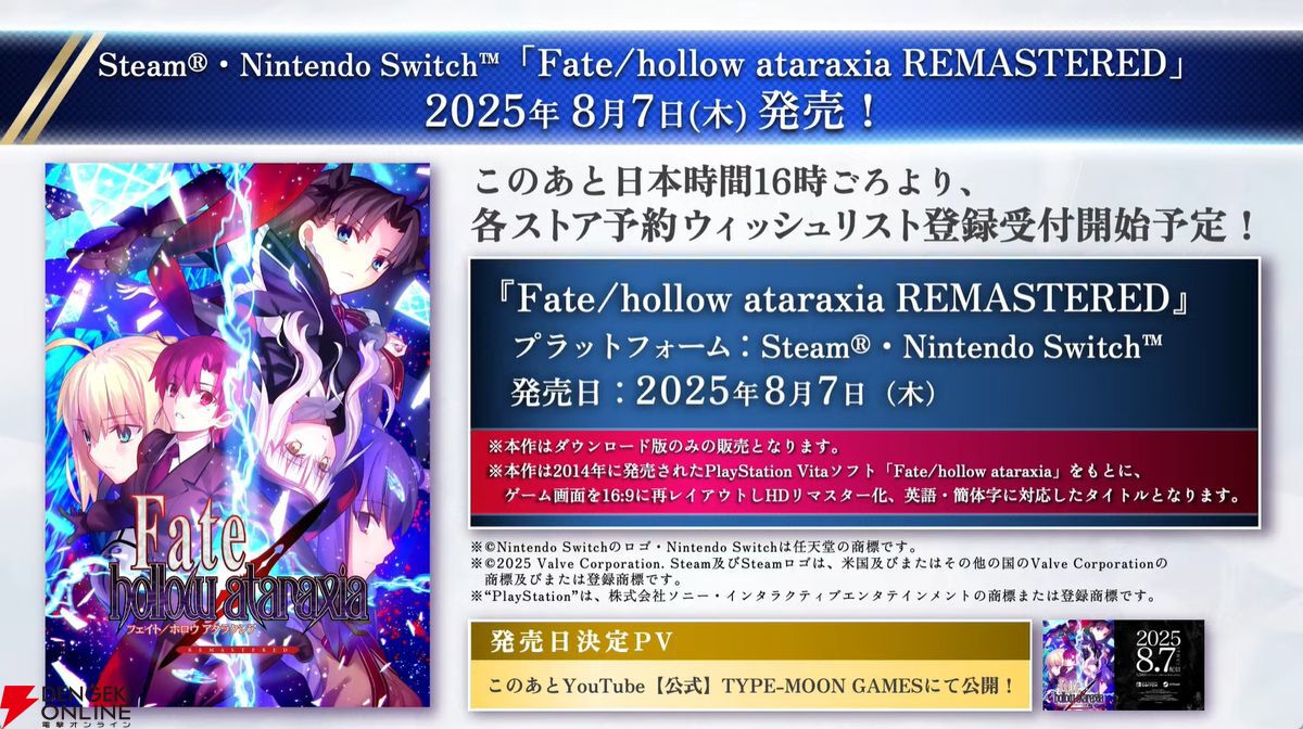 PC版　フェイト/ホロウ アタラクシア Fate/hollow ataraxia Fate/hollow ataraxia REMASTERED - Gematsu