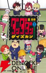 『ダンダダン』