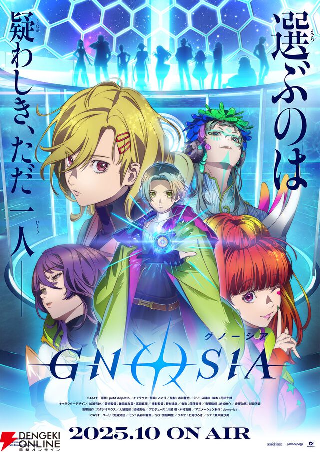 アニメ『グノーシア』しげみち、夕里子ら10名のビジュアルと声優が解禁。全キャラを紹介する乗員解禁PVも公開