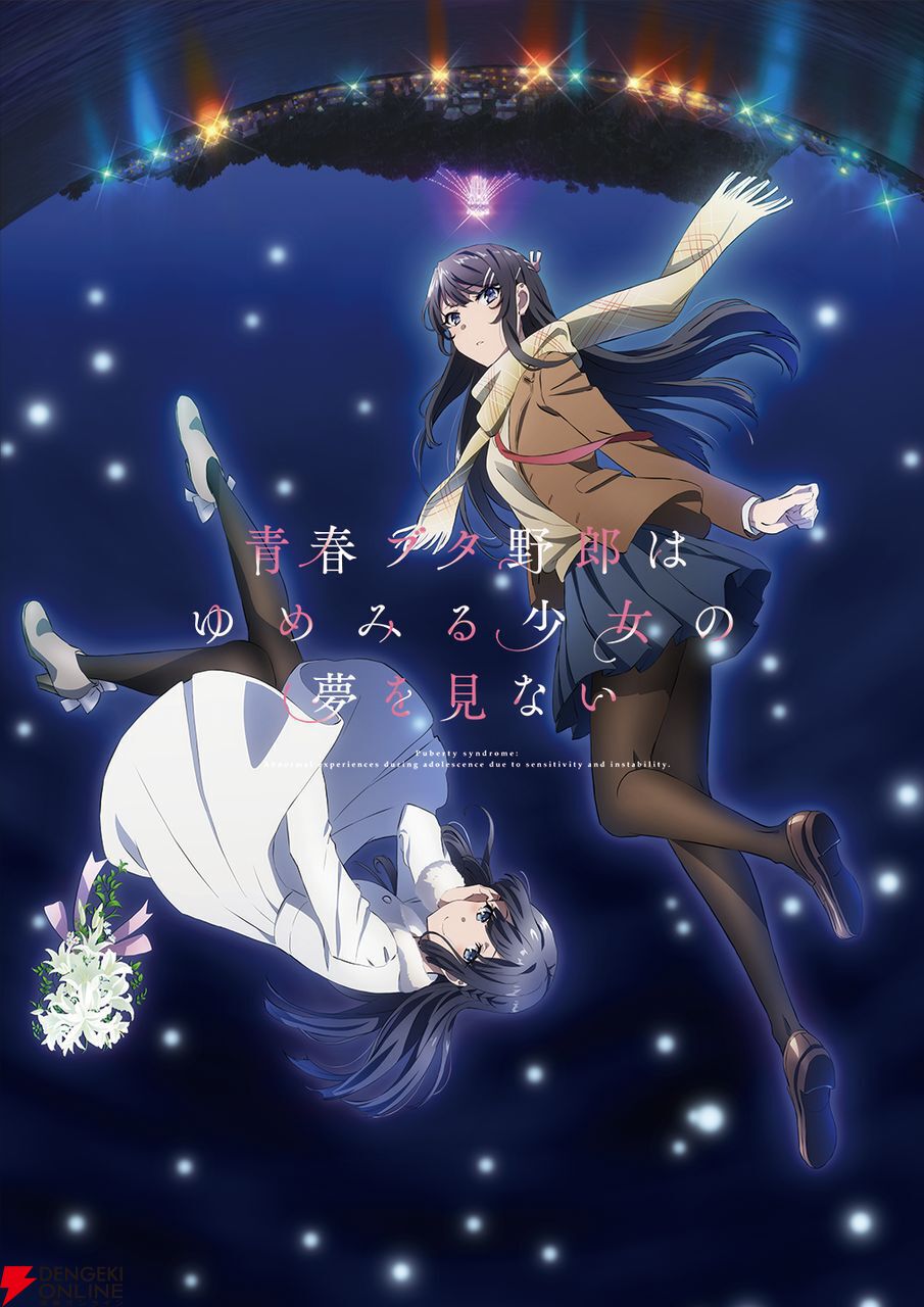 8/2はバニーの日】大学生編も好評のアニメ『青春ブタ野郎』シリーズ