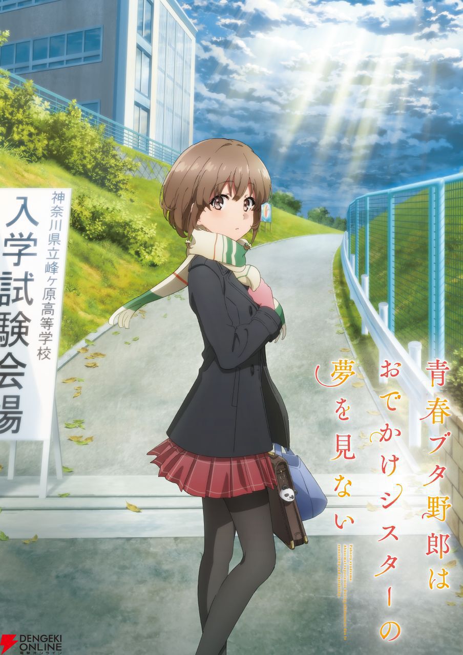 8/2はバニーの日】大学生編も好評のアニメ『青春ブタ野郎』シリーズ