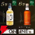 【5本に1本が当たり】8,415円で白州18年、白州12年、厚岸 立春、白州NVなどが当たる『白州18年ウイスキーくじ』が販売中