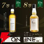 【5本に1本が当たり】8,415円で白州18年、白州12年、厚岸 立春、白州NVなどが当たる『白州18年ウイスキーくじ』が販売中
