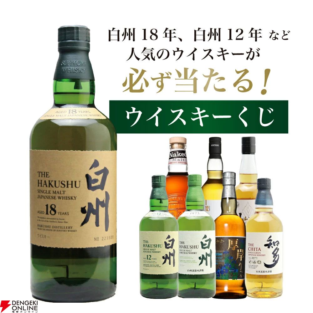 白州18年　1本　白州12年　2本　3本セット 5本に1本が当たり】8,415円で白州18年、白州12年、厚岸 立春
