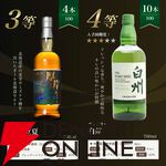 【5本に1本が当たり】8,415円で白州18年、白州12年、厚岸 立春、白州NVなどが当たる『白州18年ウイスキーくじ』が販売中