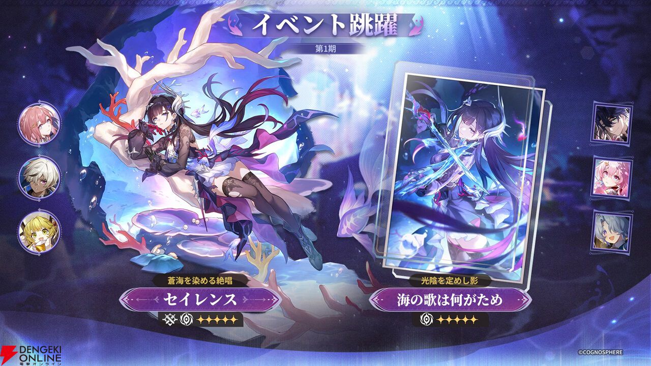 崩壊：スターレイル』Ver.3.5イベント跳躍にはセイレンス、ケリュドラ