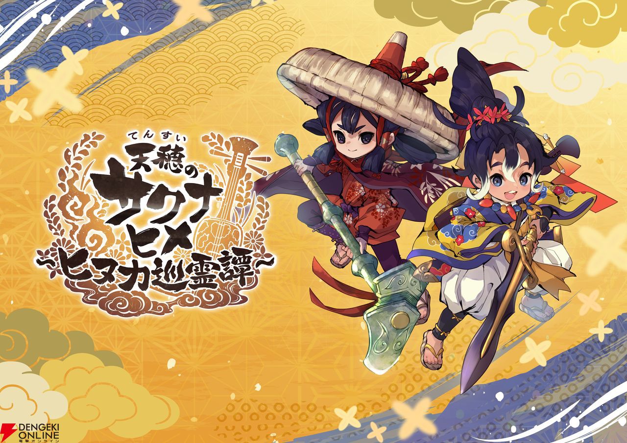 天穂のサクナヒメ』PC/スマホ向け新作のタイトルが『天穂のサクナヒメ